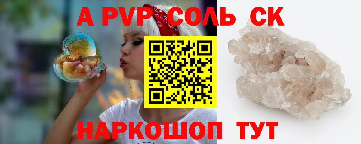 Alpha PVP СК КРИС Семилуки