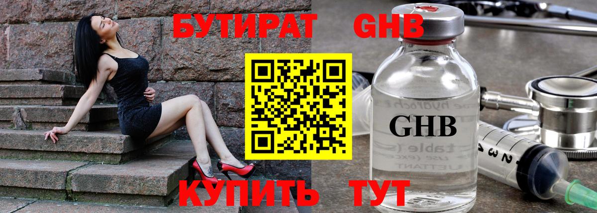 БУТИРАТ вода Семилуки