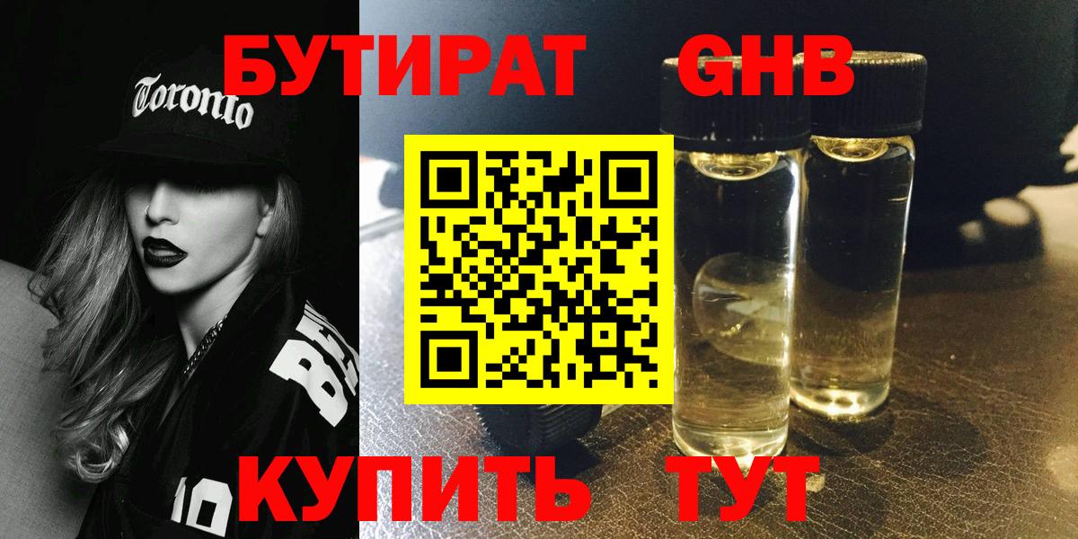БУТИРАТ бутик Семилуки