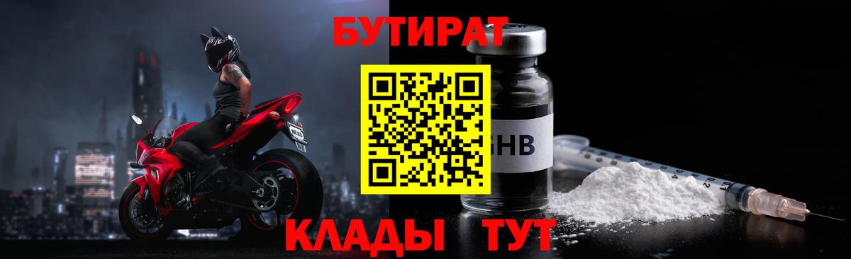 Бутират 99%  Вход с VPN  Семилуки 