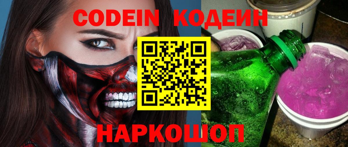 Семилуки  Кодеин напиток Lean (лин)  Вход с VPN  Codein Purple Drank 