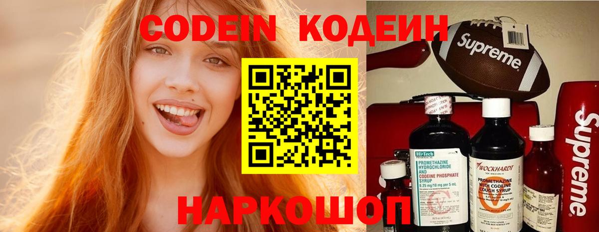 Codein Purple Drank Семилуки