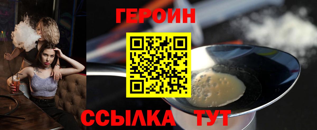 Героин хмурый  Вход с VPN  Семилуки 