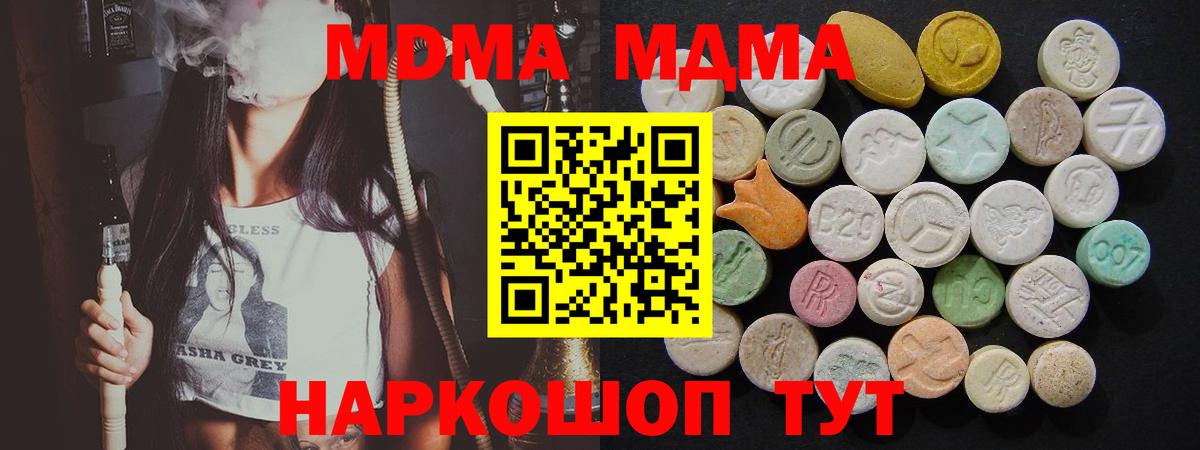 МДМА кристаллы  МДМА кристаллы  Вход с VPN  МДМА  Семилуки 