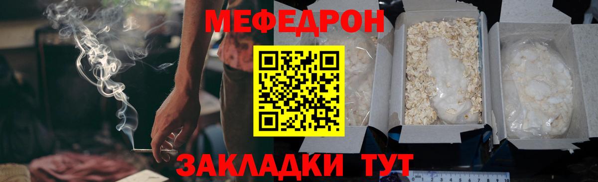Меф мяу мяу мука Семилуки