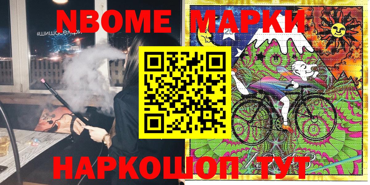 Марки N-bome 1,5мг Семилуки